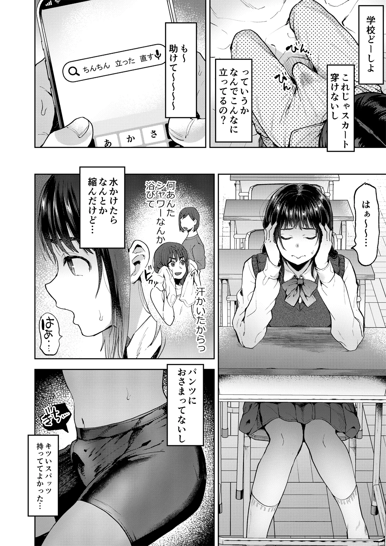 恋する乙女、ふたなりになる。 - page6