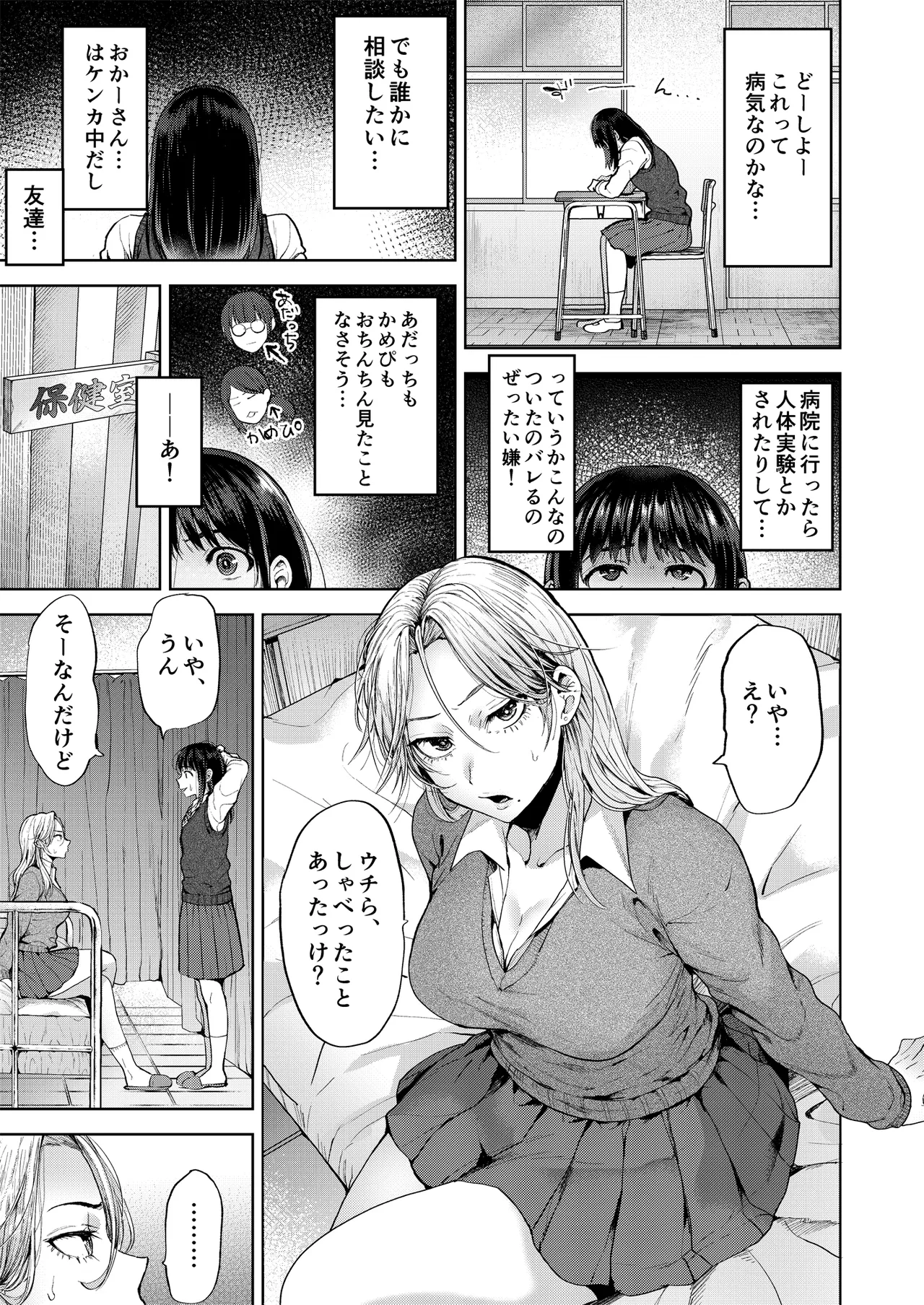 恋する乙女、ふたなりになる。 - page7