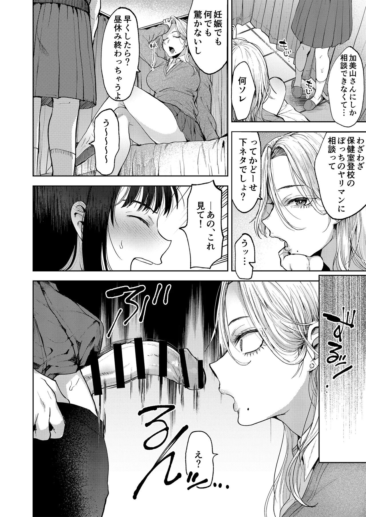 恋する乙女、ふたなりになる。 - page8