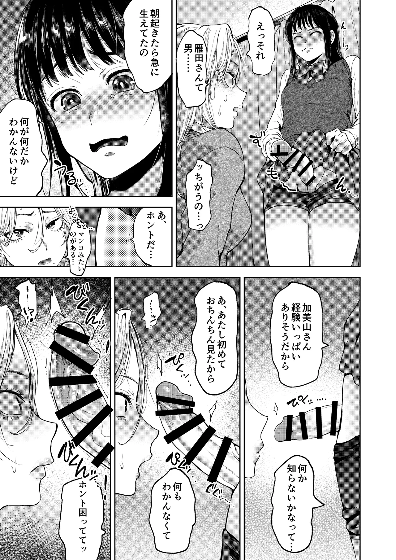 恋する乙女、ふたなりになる。 - page9