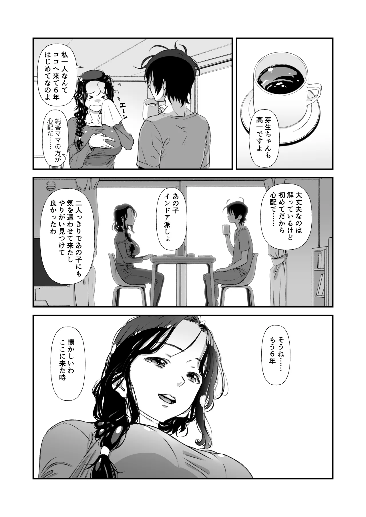 じゃ、なくて、ママの方。 - page10