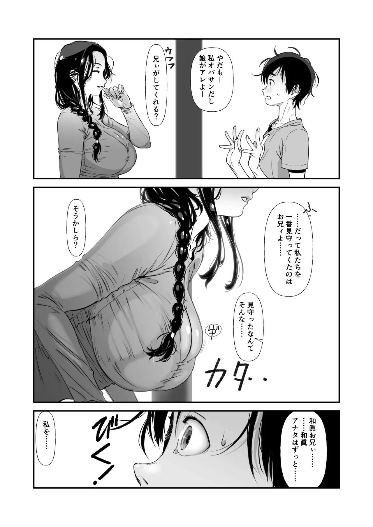 じゃ、なくて、ママの方。 - page12