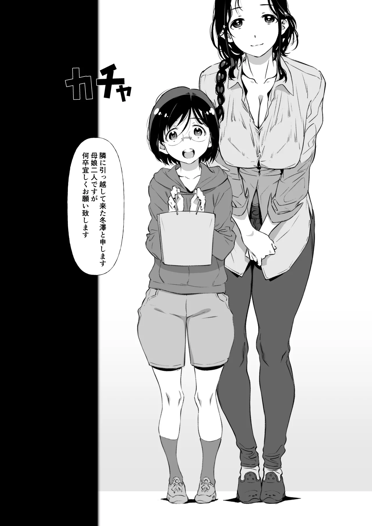 じゃ、なくて、ママの方。 - page2