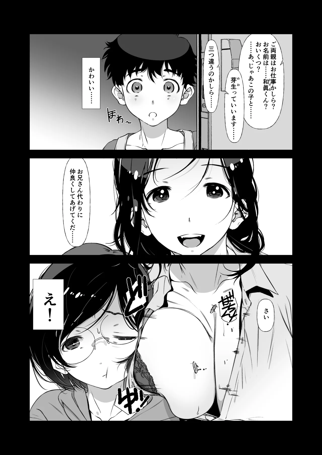 じゃ、なくて、ママの方。 - page3