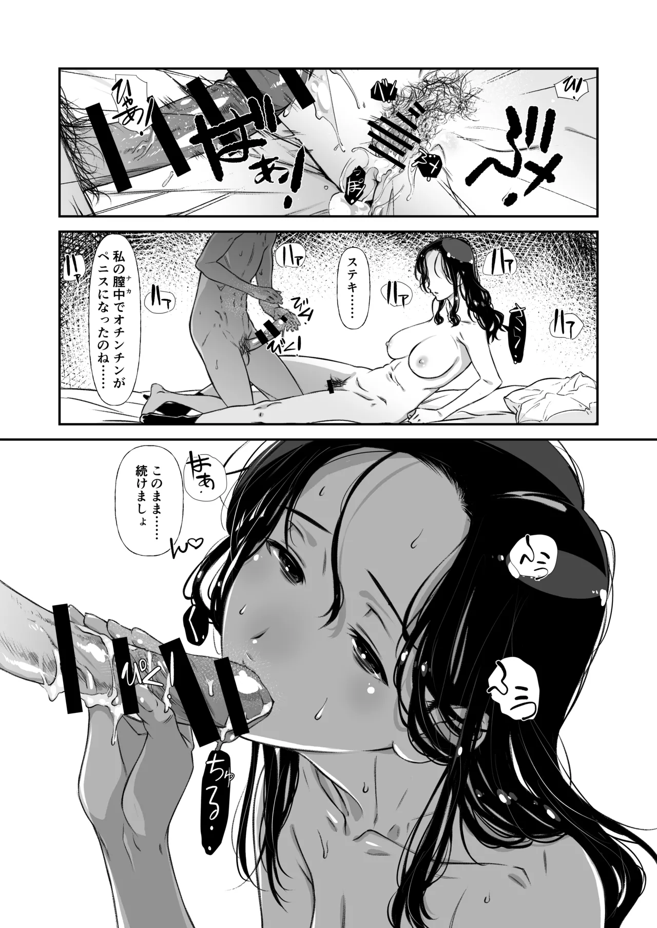 じゃ、なくて、ママの方。 - page30