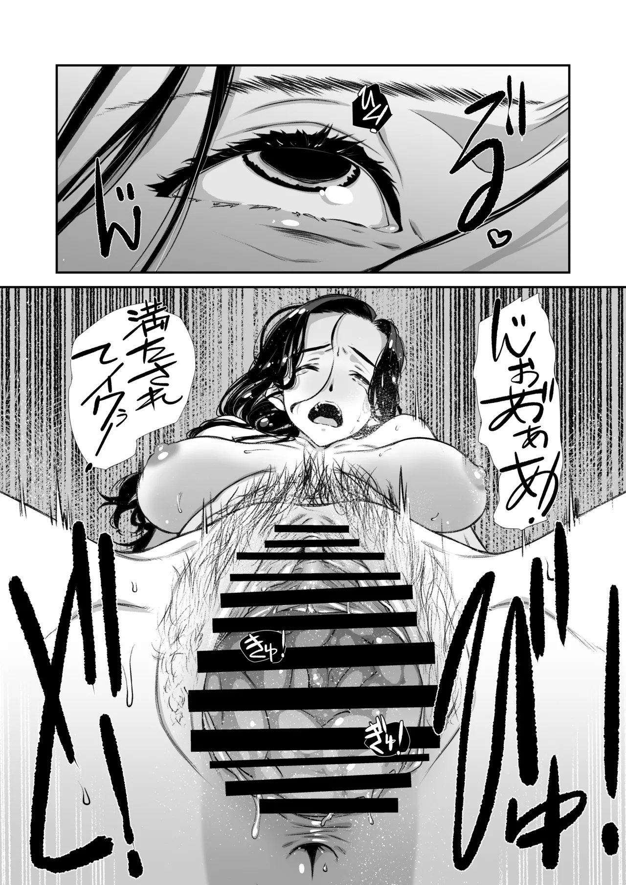 じゃ、なくて、ママの方。 - page37