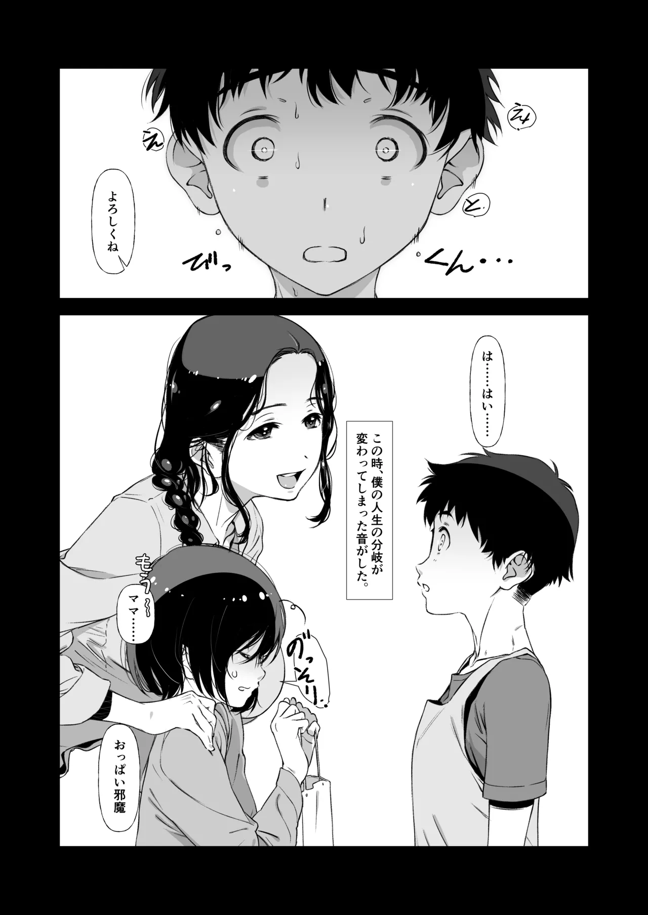 じゃ、なくて、ママの方。 - page4