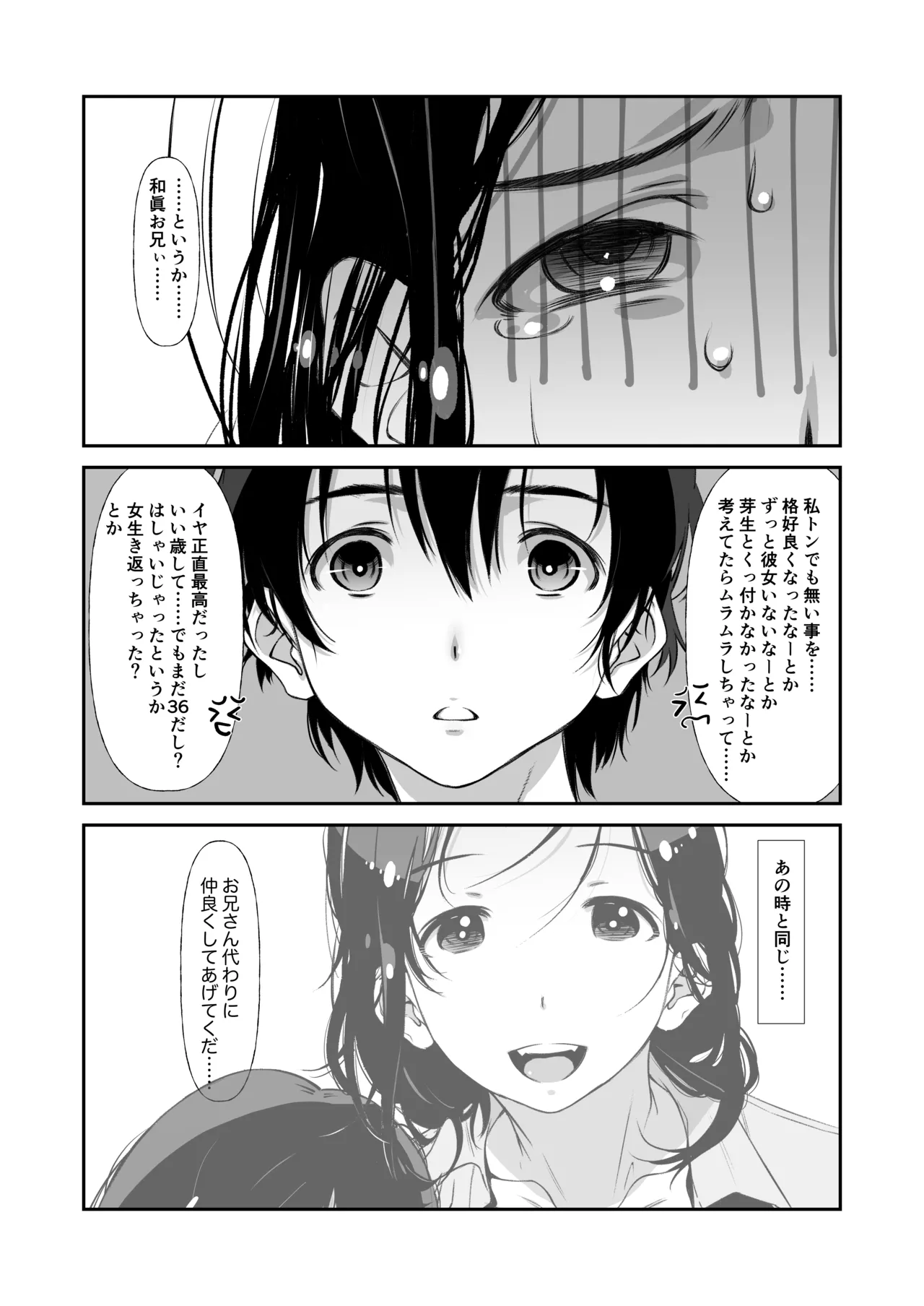 じゃ、なくて、ママの方。 - page40