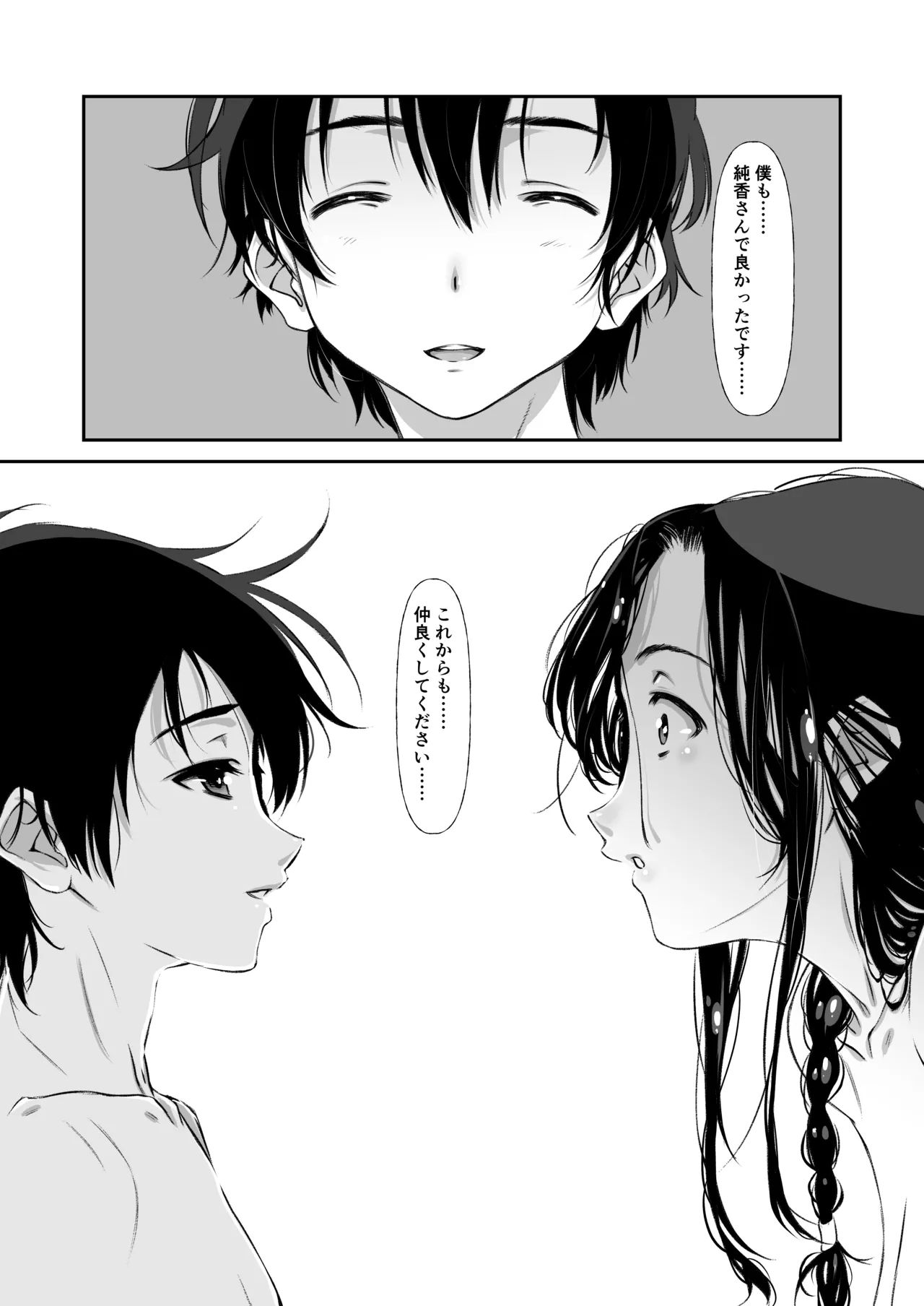 じゃ、なくて、ママの方。 - page41