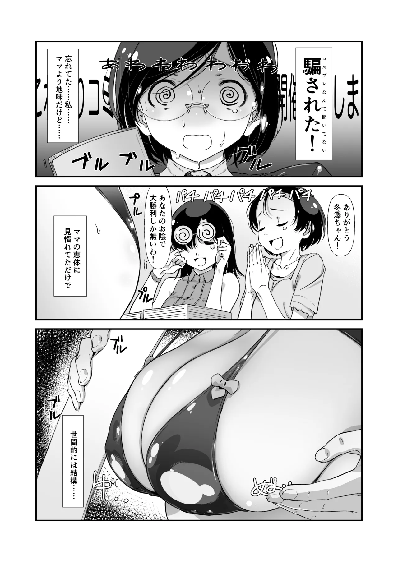 じゃ、なくて、ママの方。 - page43