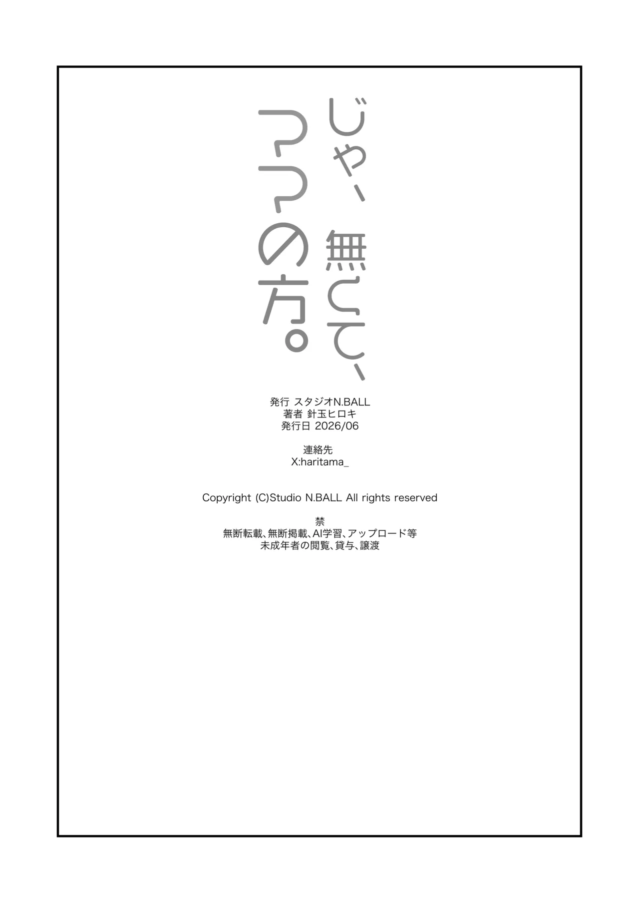 じゃ、なくて、ママの方。 - page45
