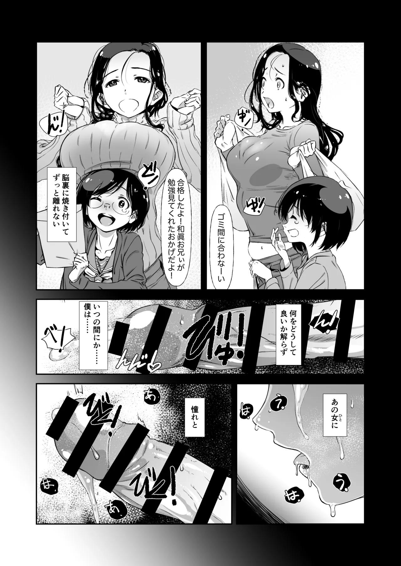 じゃ、なくて、ママの方。 - page6
