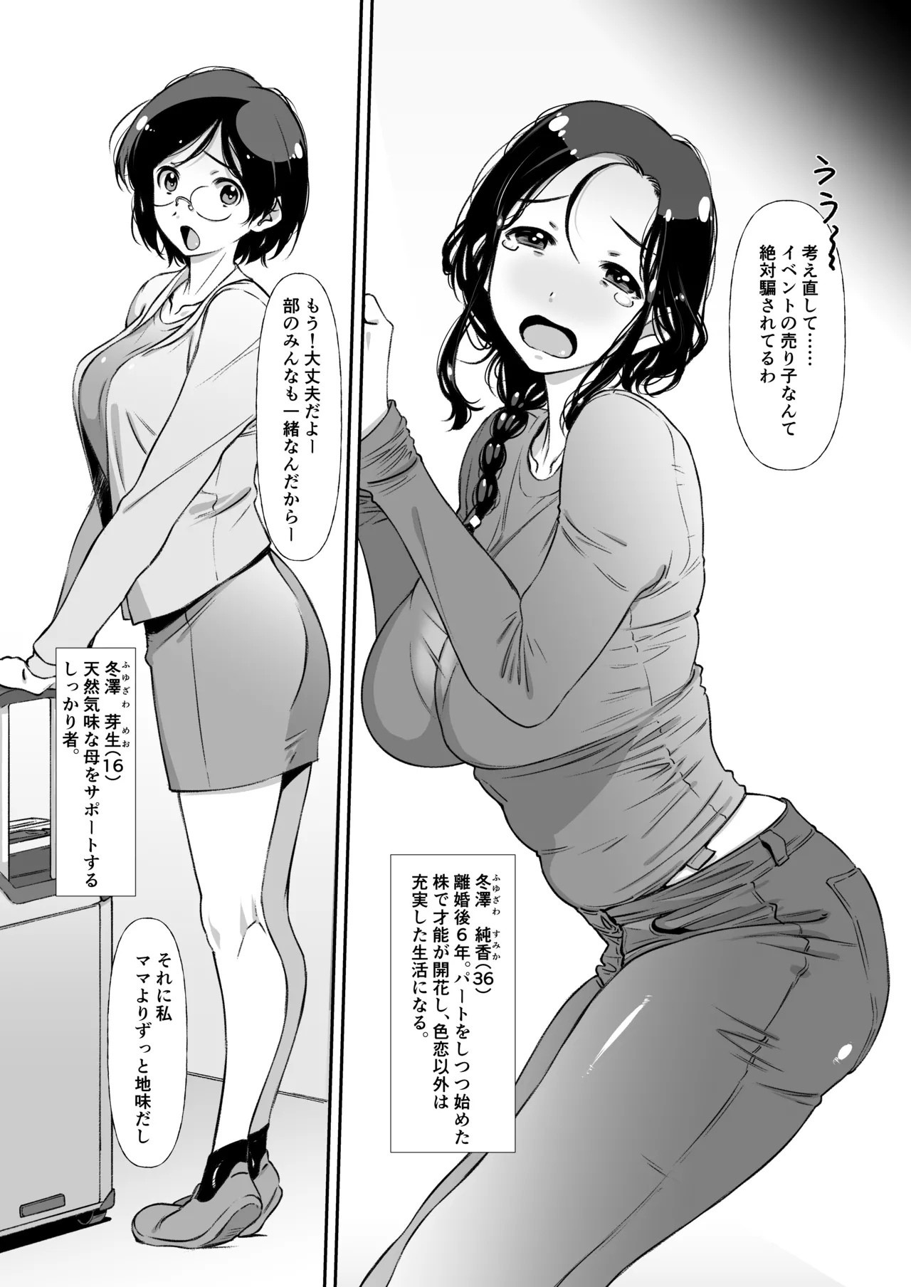 じゃ、なくて、ママの方。 - page8
