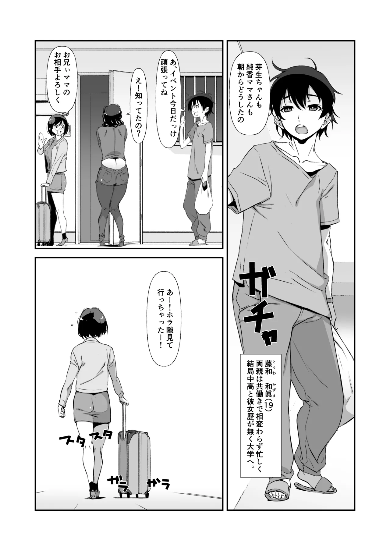 じゃ、なくて、ママの方。 - page9