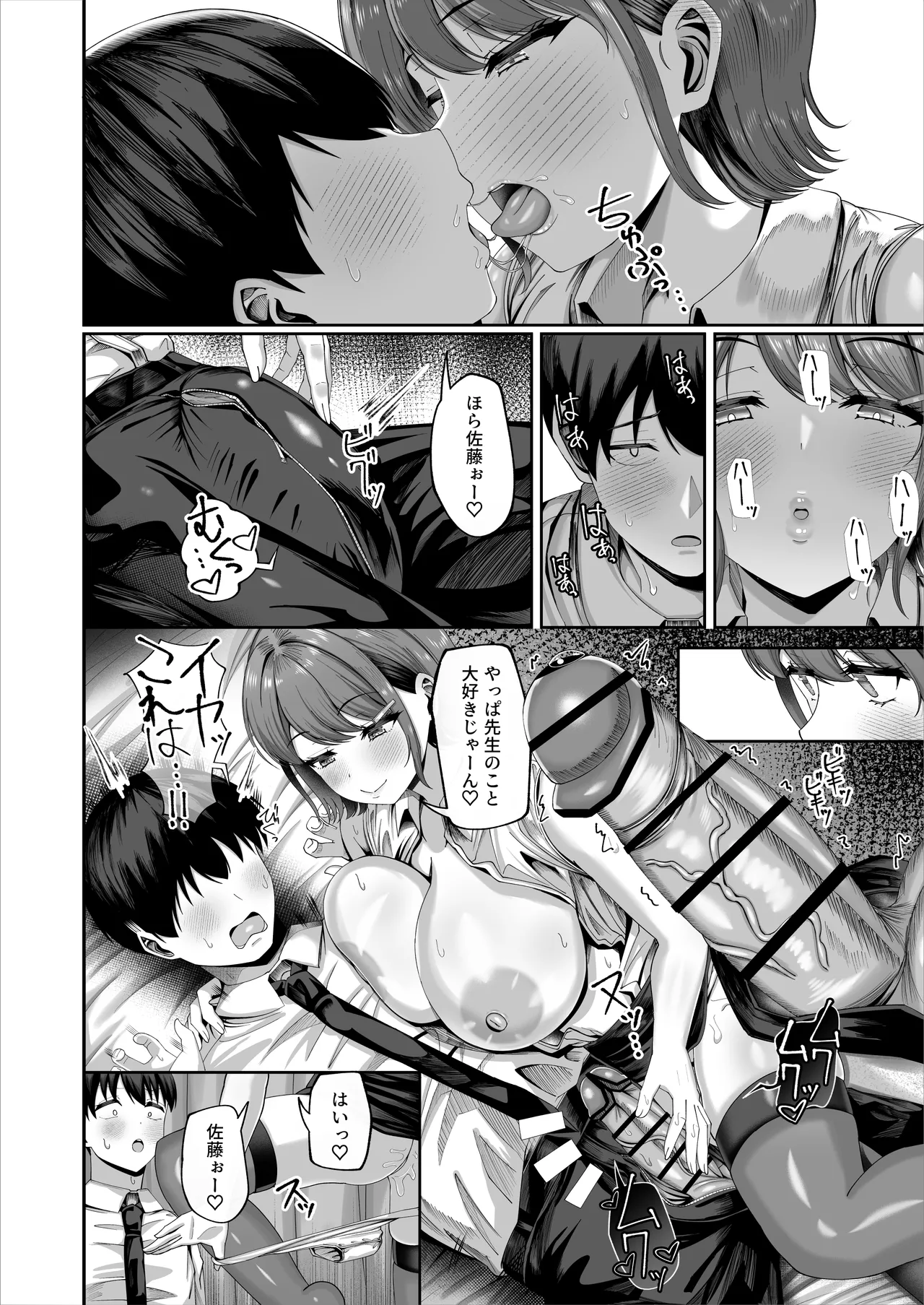 妊活実習、必修化〜俺だけいつでも生ハメOKのダウナー系先生がペアな件〜 - page11