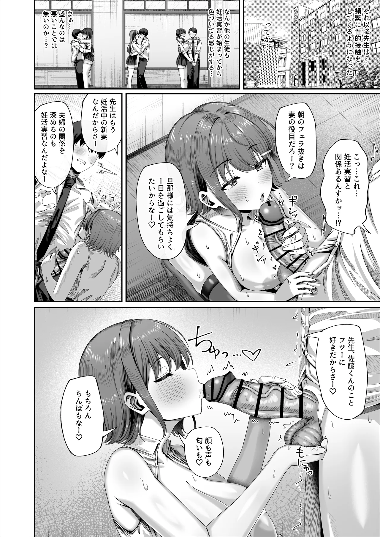 妊活実習、必修化〜俺だけいつでも生ハメOKのダウナー系先生がペアな件〜 - page17