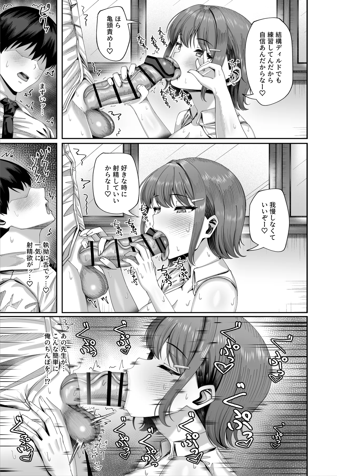 妊活実習、必修化〜俺だけいつでも生ハメOKのダウナー系先生がペアな件〜 - page18