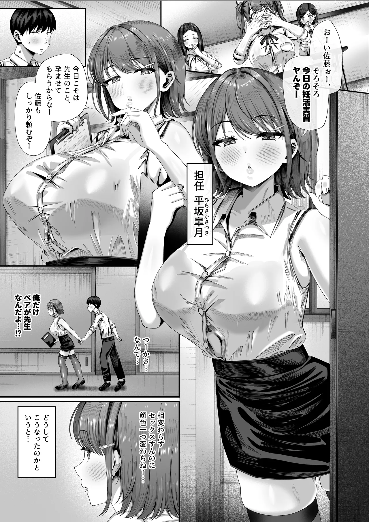 妊活実習、必修化〜俺だけいつでも生ハメOKのダウナー系先生がペアな件〜 - page2