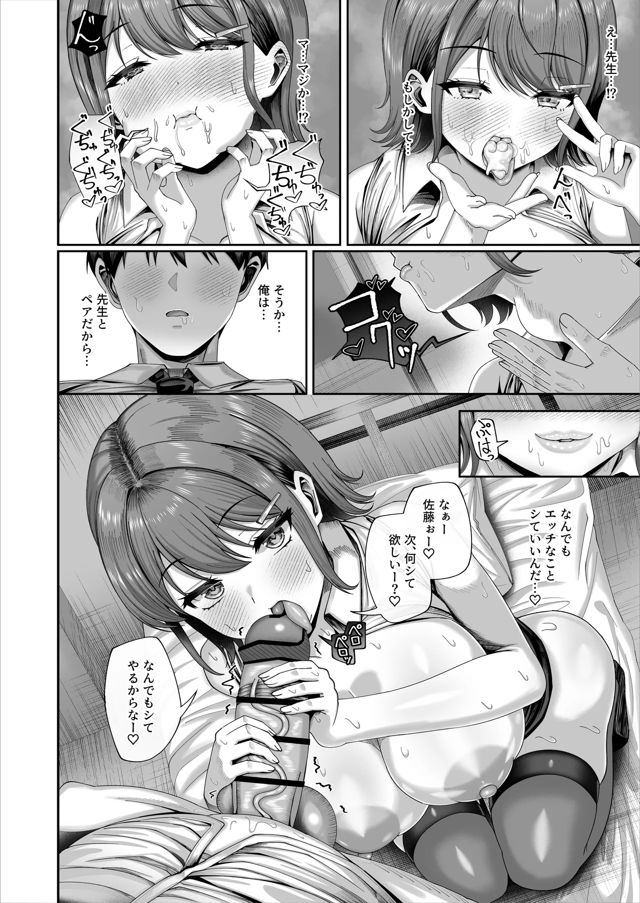 妊活実習、必修化〜俺だけいつでも生ハメOKのダウナー系先生がペアな件〜 - page23