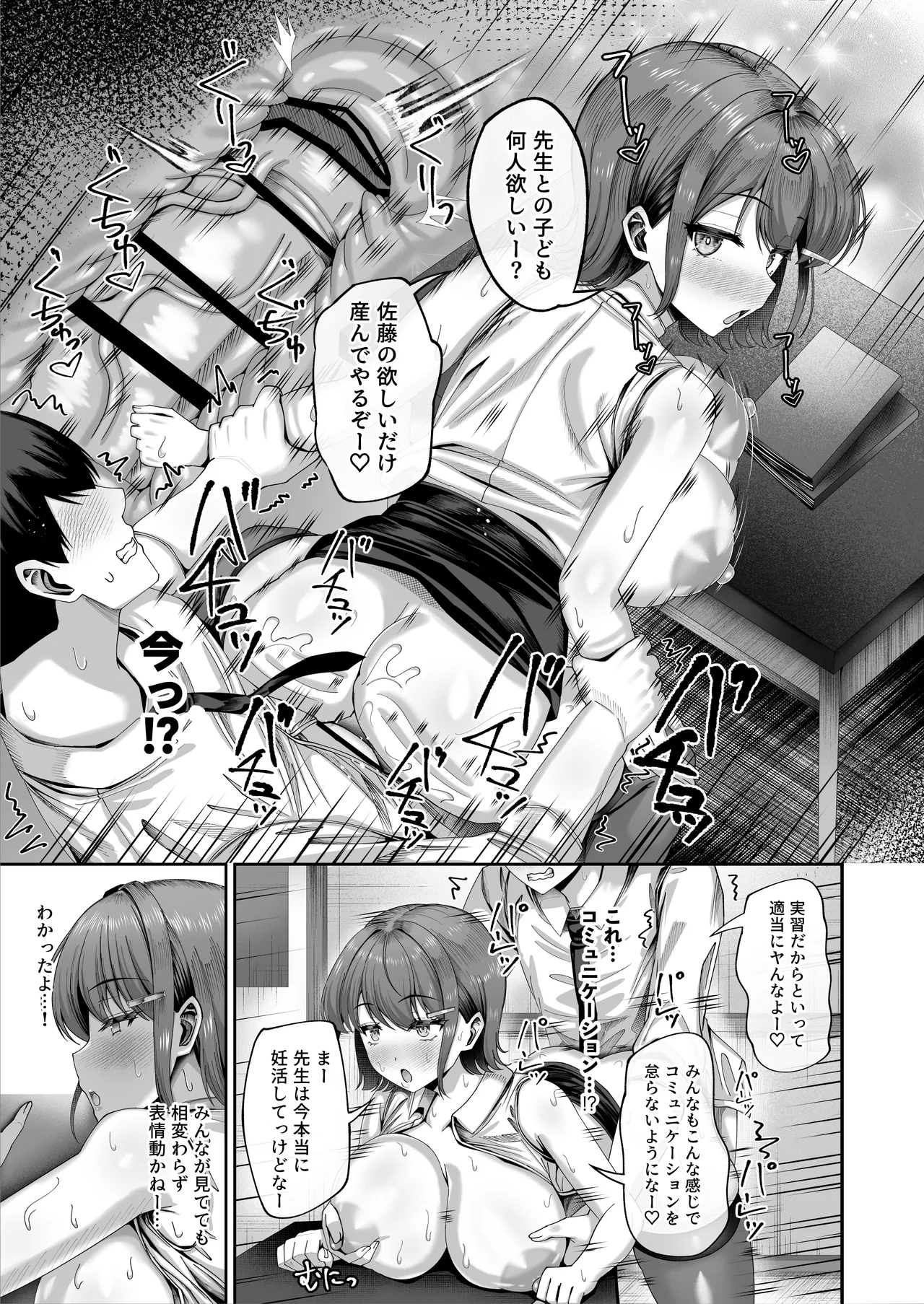 妊活実習、必修化〜俺だけいつでも生ハメOKのダウナー系先生がペアな件〜 - page26