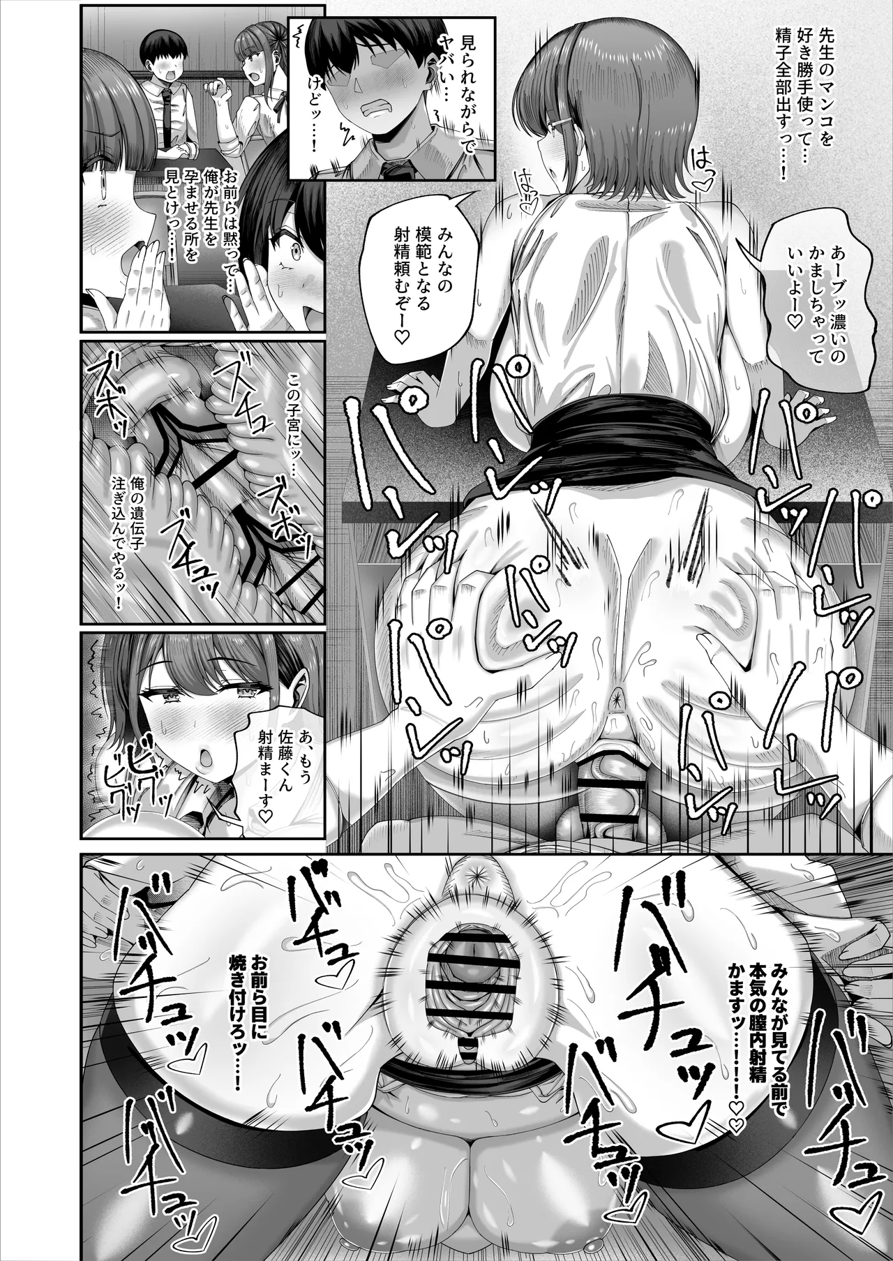 妊活実習、必修化〜俺だけいつでも生ハメOKのダウナー系先生がペアな件〜 - page27