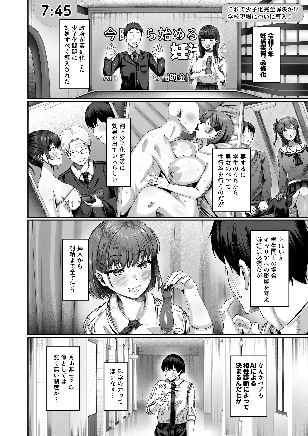 妊活実習、必修化〜俺だけいつでも生ハメOKのダウナー系先生がペアな件〜 - page3