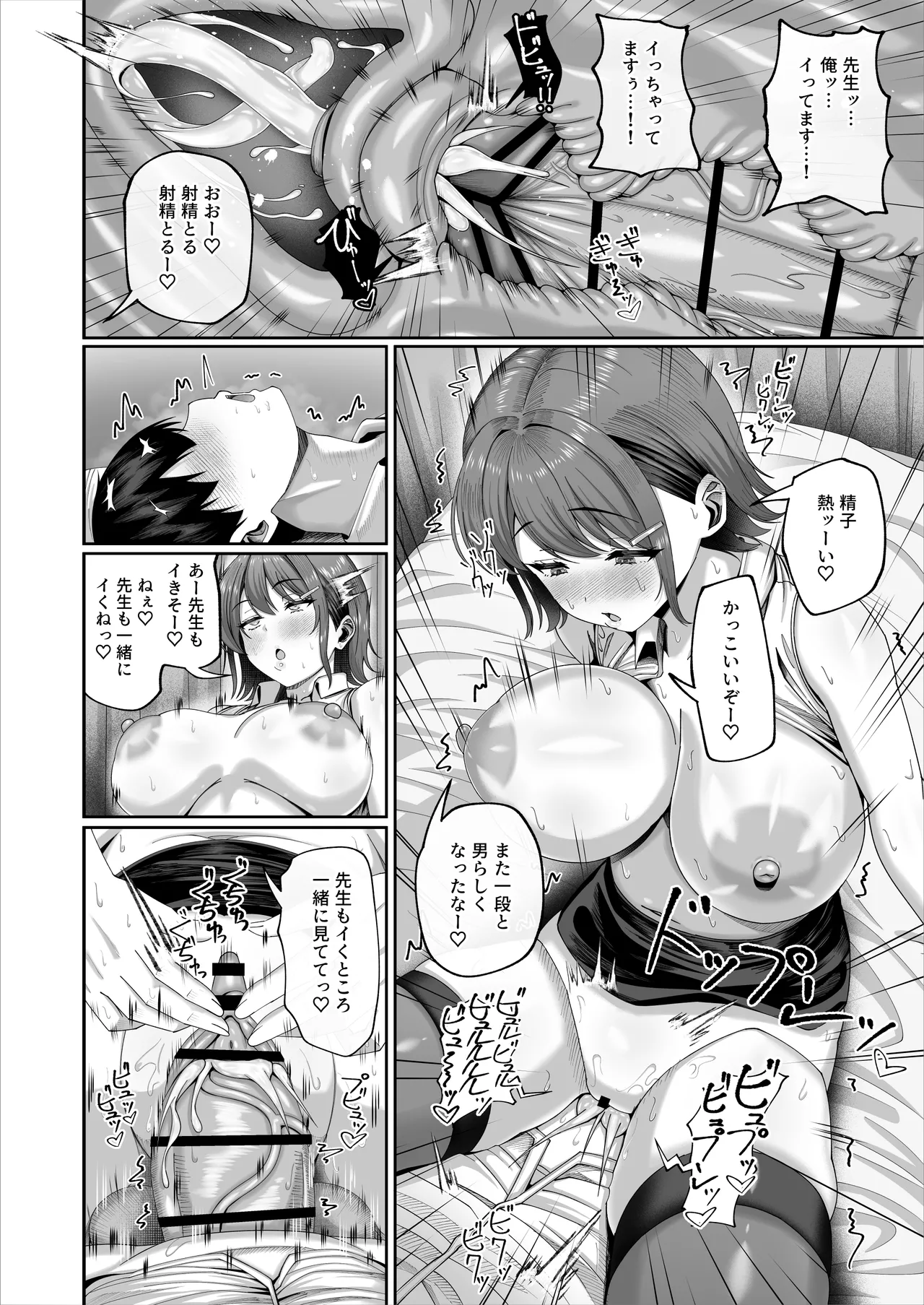 妊活実習、必修化〜俺だけいつでも生ハメOKのダウナー系先生がペアな件〜 - page35
