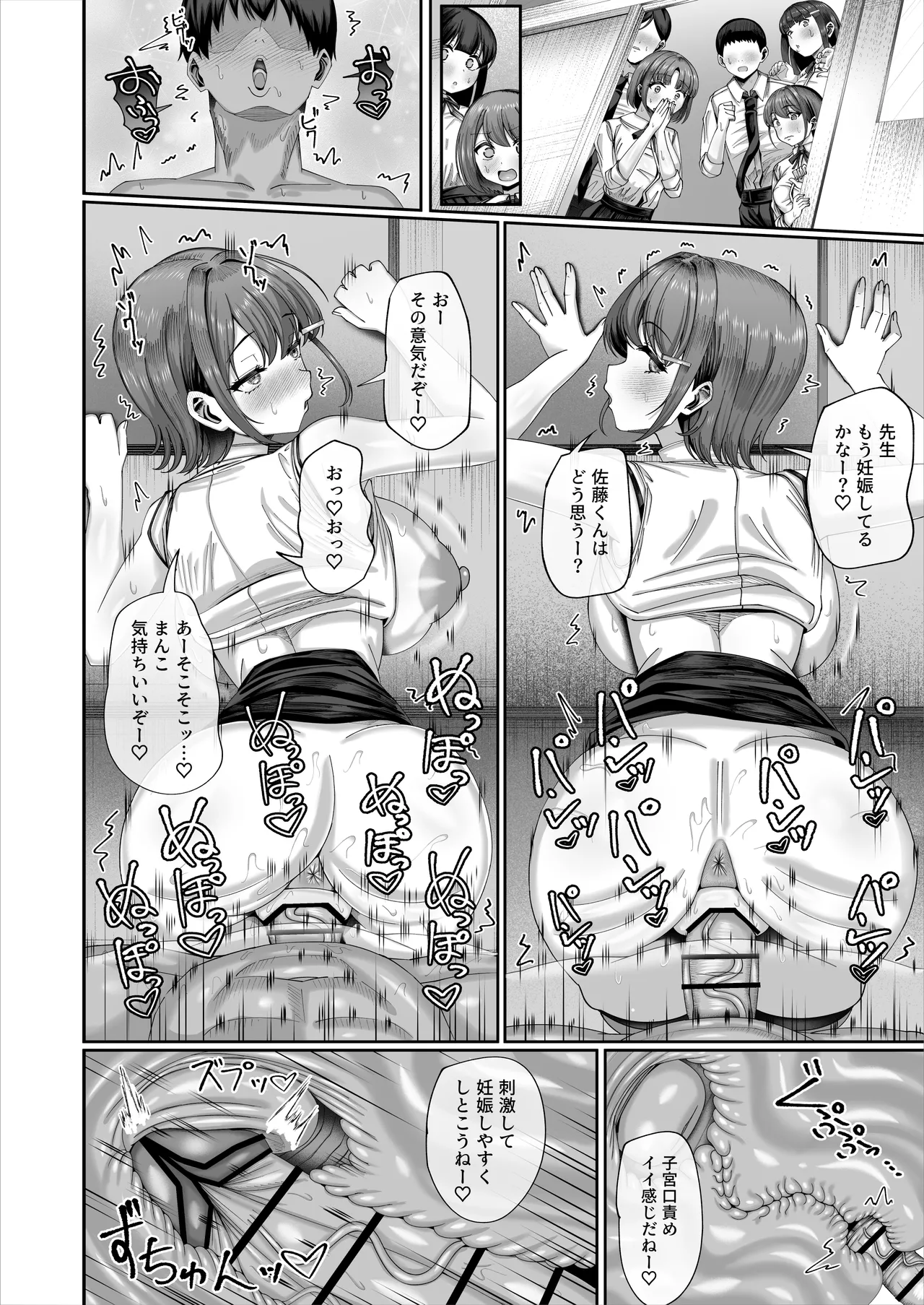 妊活実習、必修化〜俺だけいつでも生ハメOKのダウナー系先生がペアな件〜 - page39