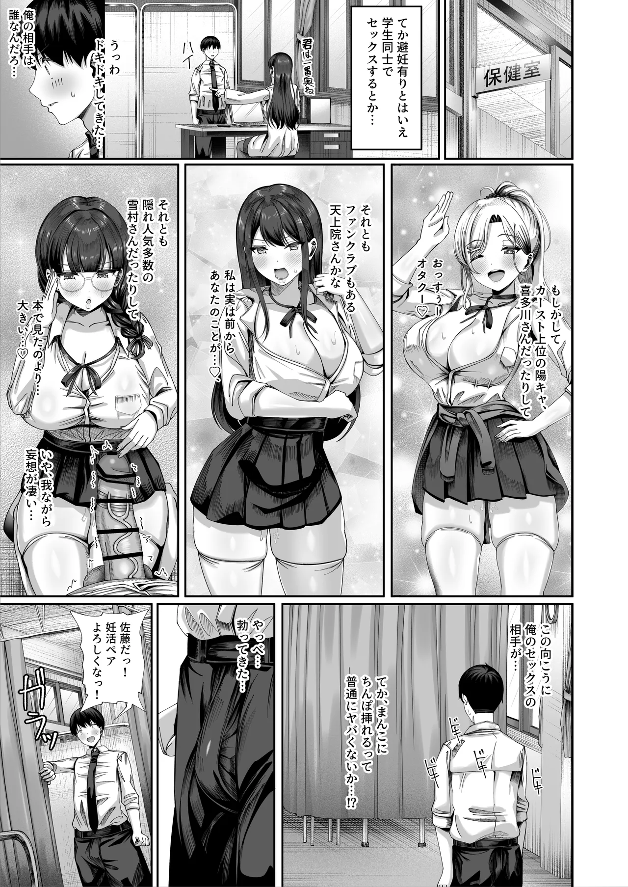 妊活実習、必修化〜俺だけいつでも生ハメOKのダウナー系先生がペアな件〜 - page4