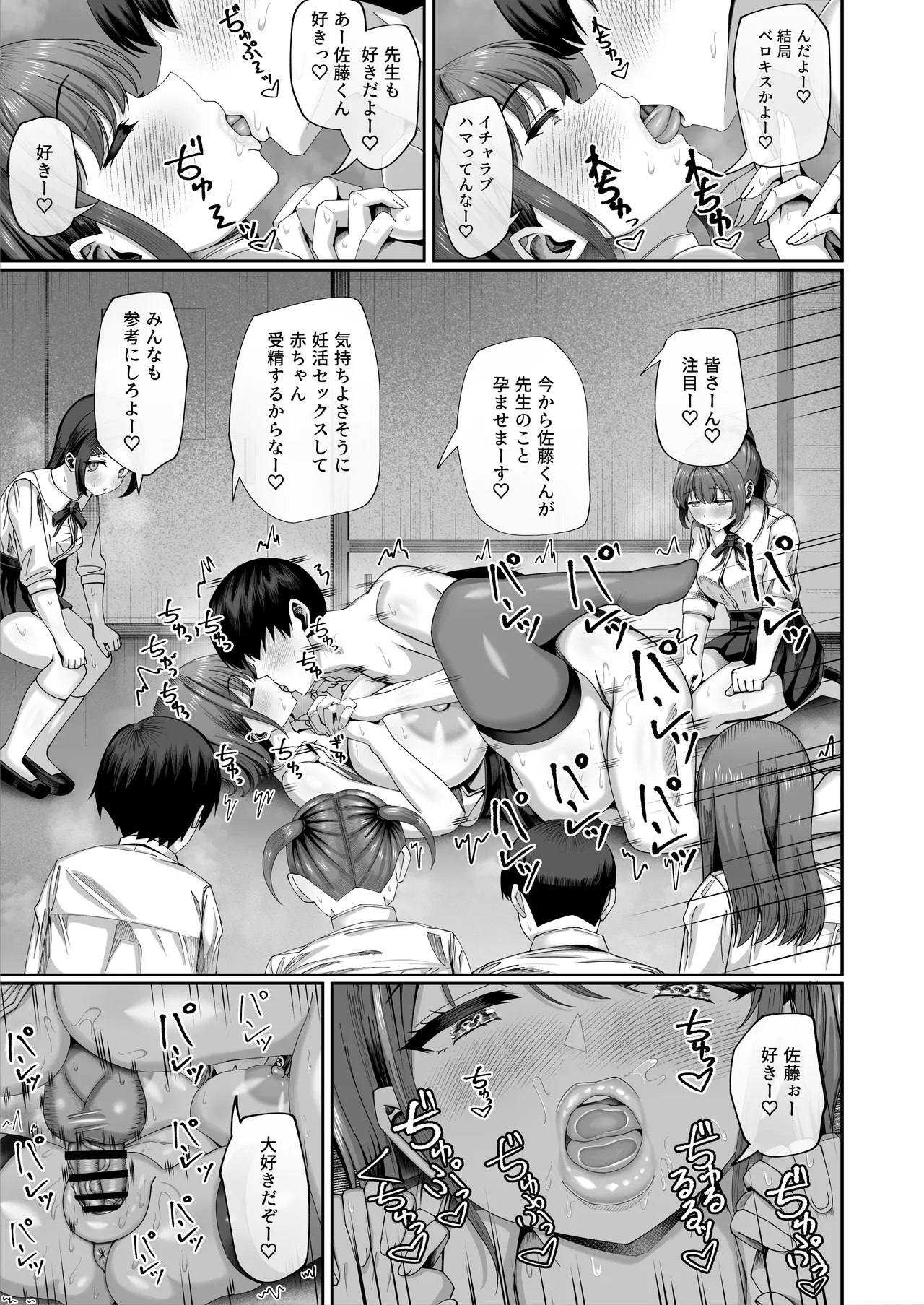 妊活実習、必修化〜俺だけいつでも生ハメOKのダウナー系先生がペアな件〜 - page40