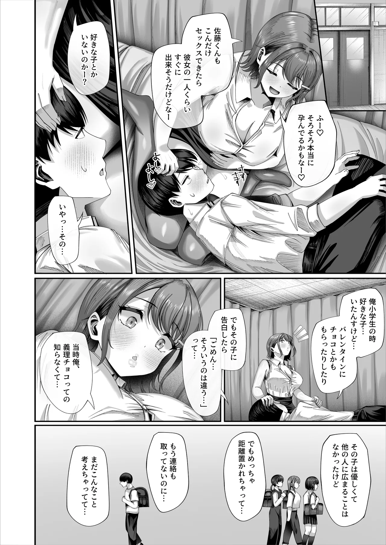妊活実習、必修化〜俺だけいつでも生ハメOKのダウナー系先生がペアな件〜 - page45