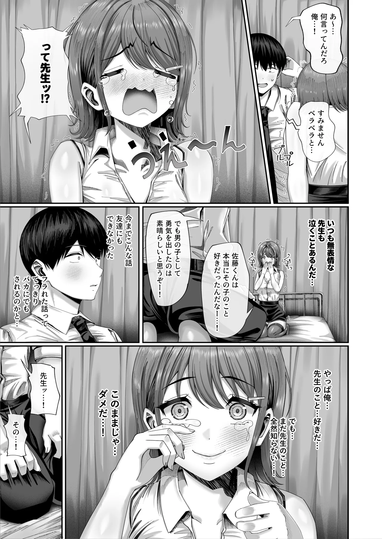妊活実習、必修化〜俺だけいつでも生ハメOKのダウナー系先生がペアな件〜 - page46