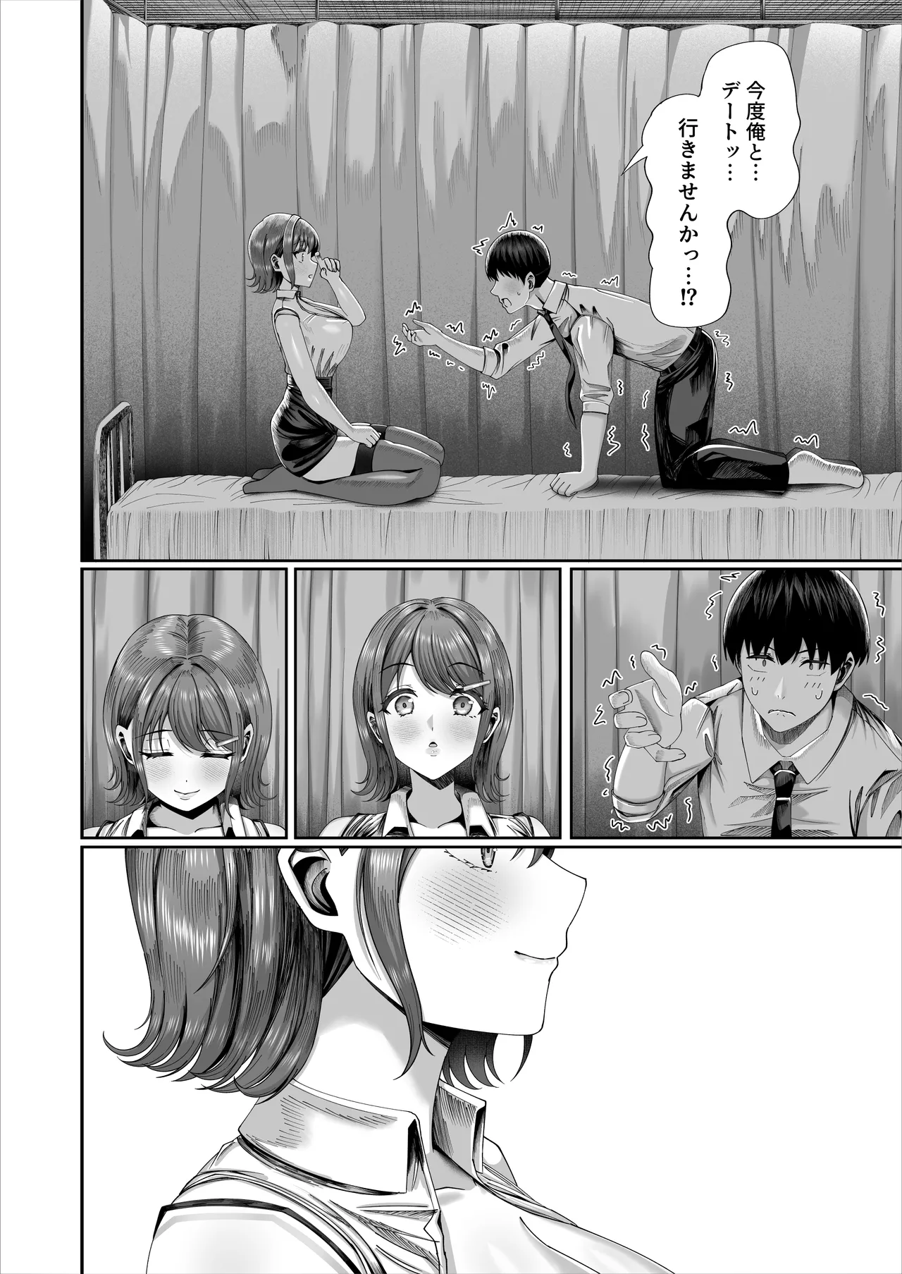 妊活実習、必修化〜俺だけいつでも生ハメOKのダウナー系先生がペアな件〜 - page47