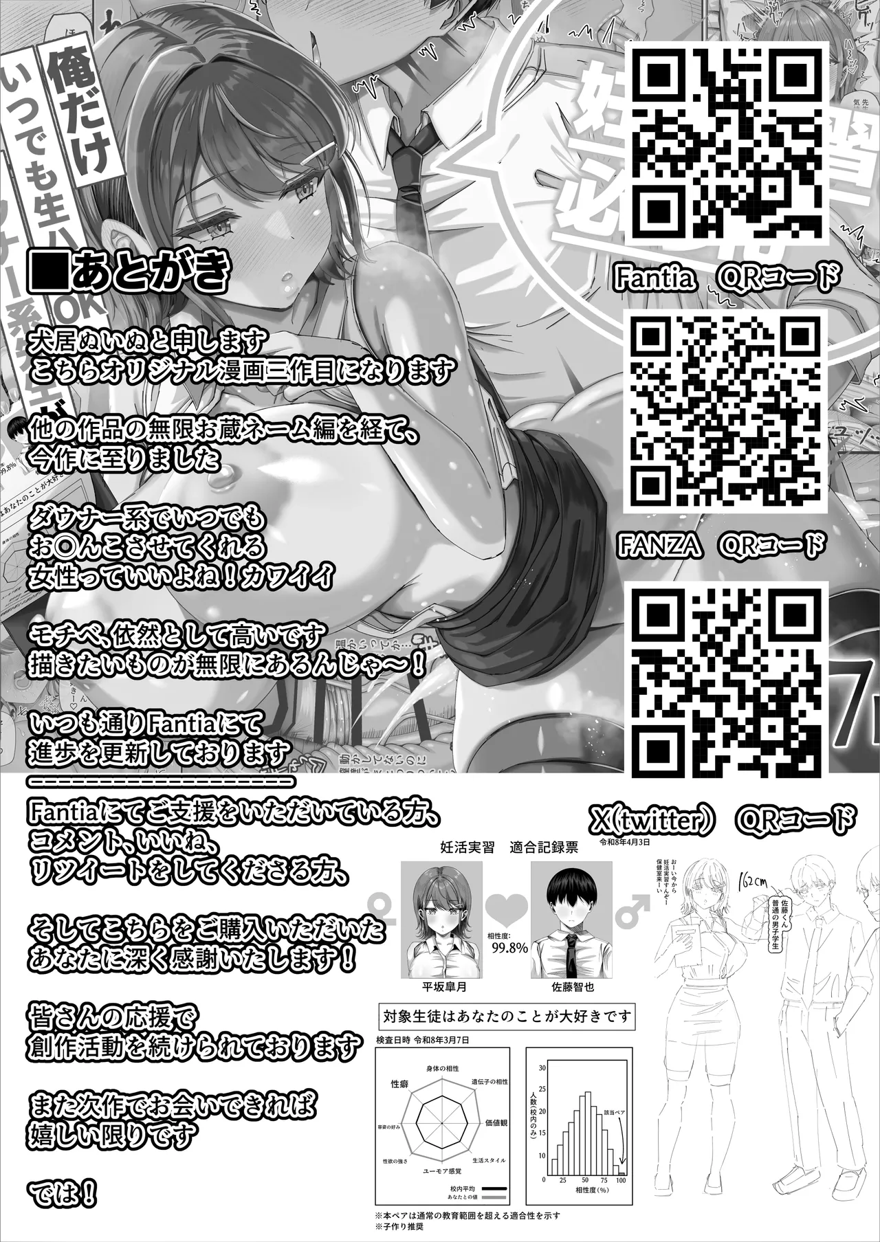 妊活実習、必修化〜俺だけいつでも生ハメOKのダウナー系先生がペアな件〜 - page49