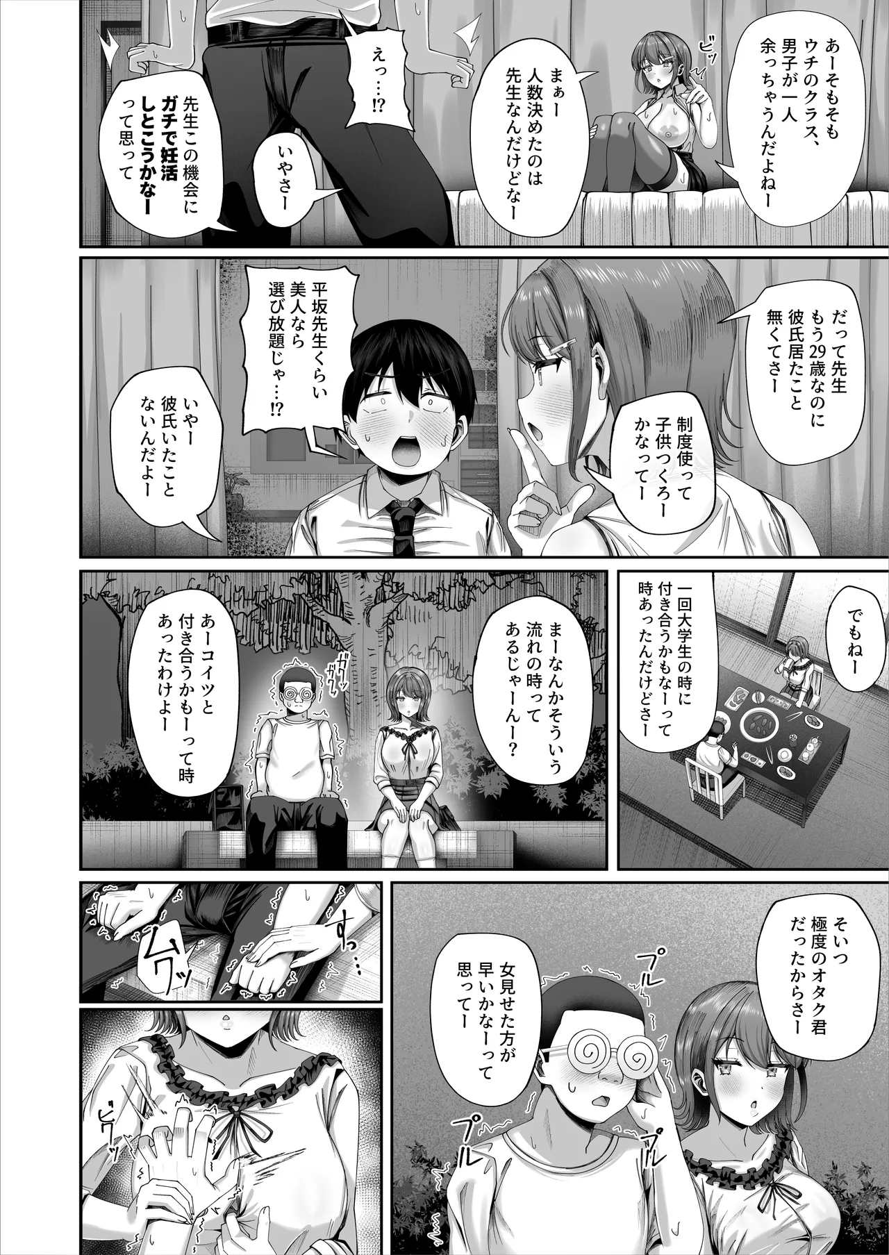 妊活実習、必修化〜俺だけいつでも生ハメOKのダウナー系先生がペアな件〜 - page7