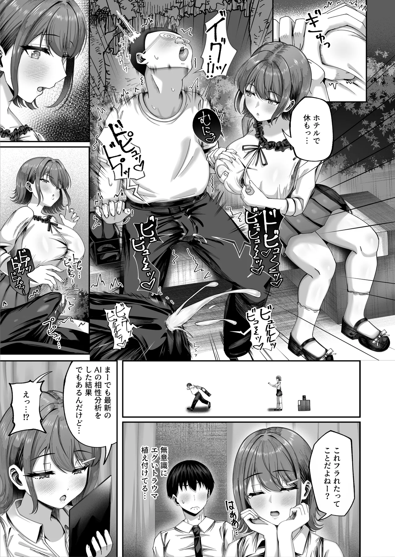 妊活実習、必修化〜俺だけいつでも生ハメOKのダウナー系先生がペアな件〜 - page8