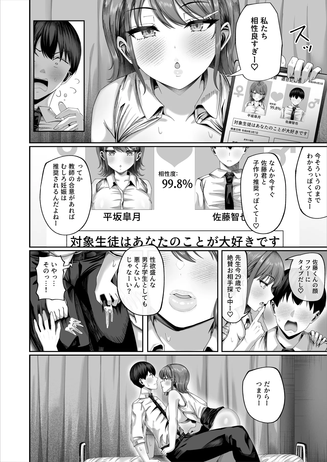 妊活実習、必修化〜俺だけいつでも生ハメOKのダウナー系先生がペアな件〜 - page9