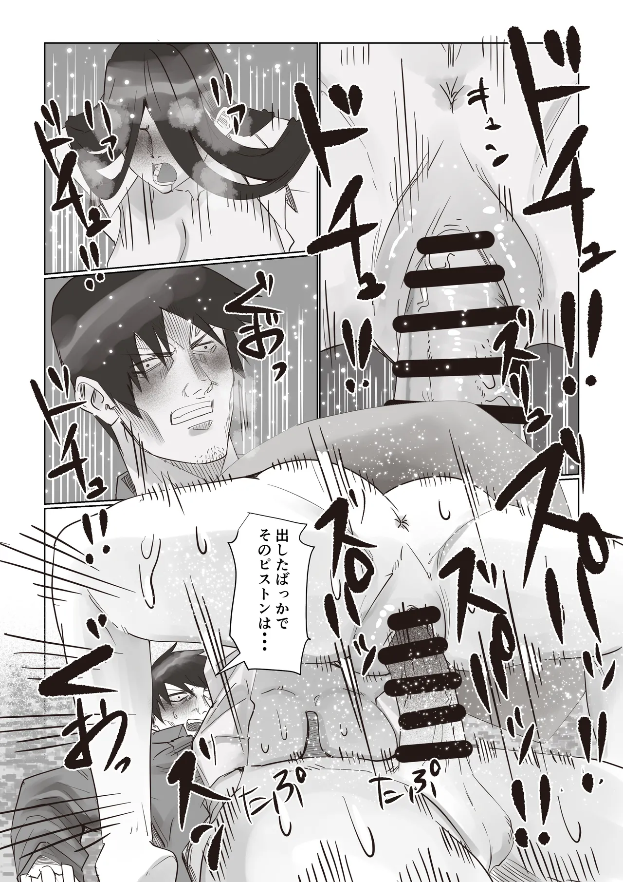 事故部件そんなに悪くははないか2 - page25