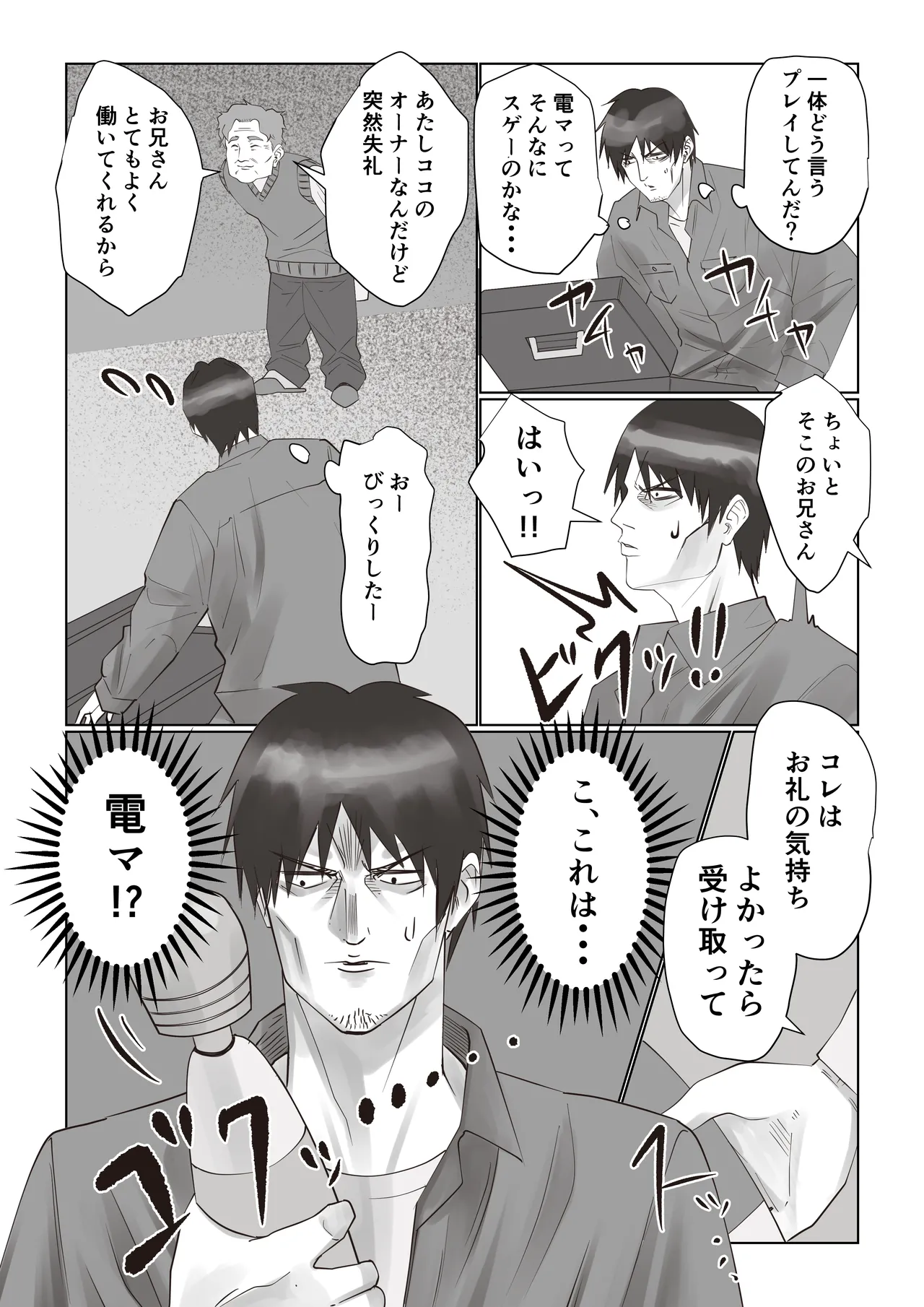 事故部件そんなに悪くははないか2 - page5