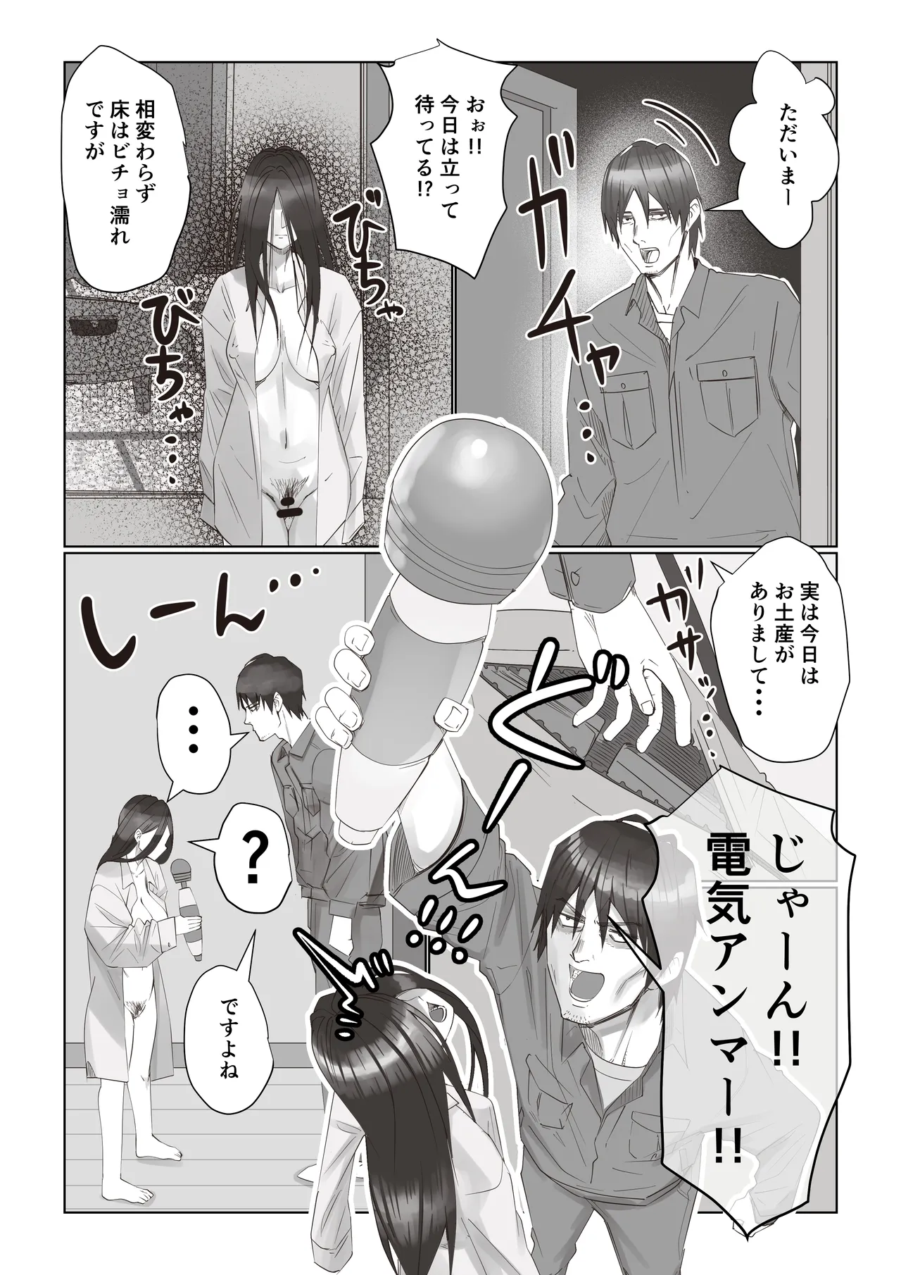 事故部件そんなに悪くははないか2 - page6