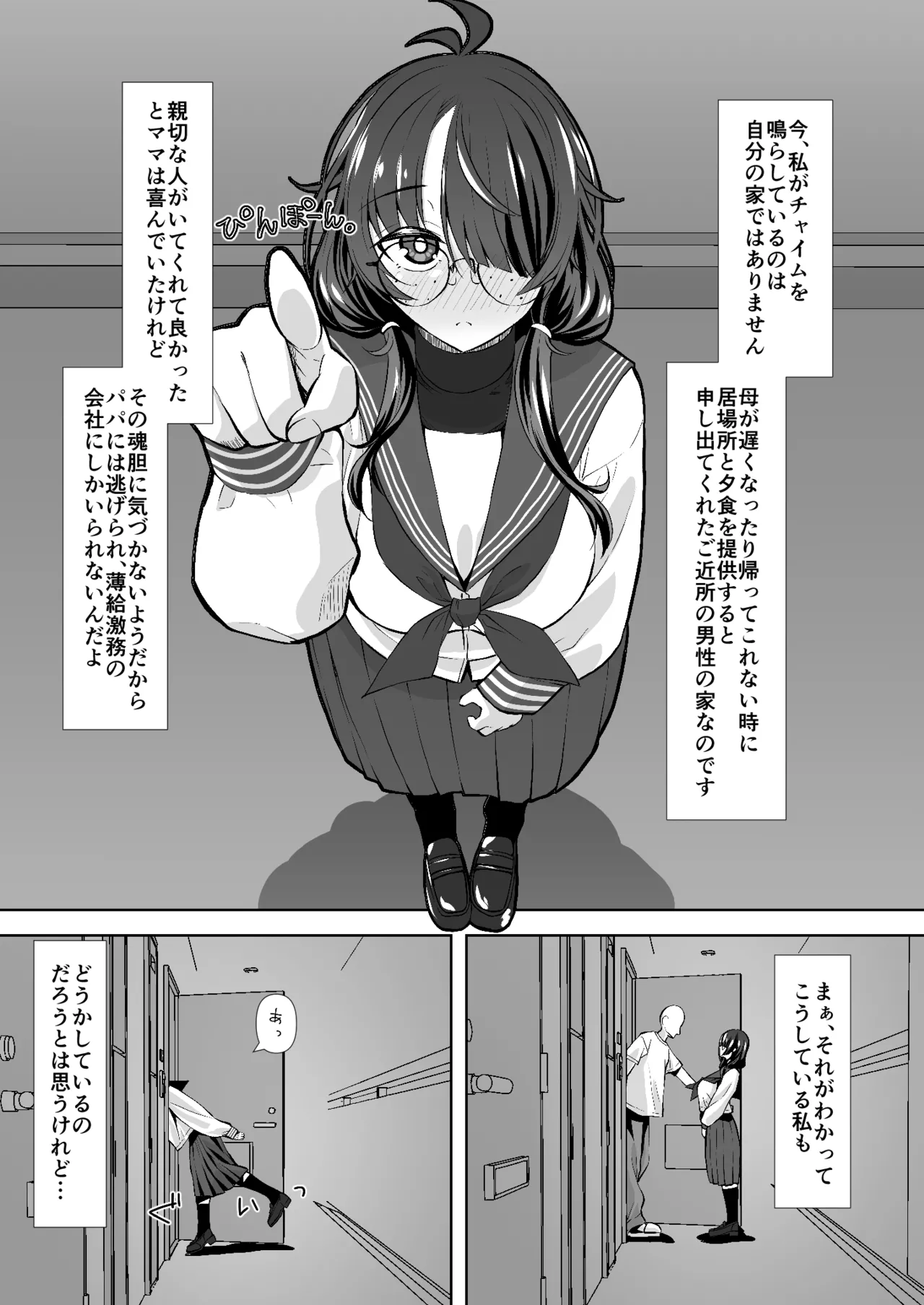 不審/親切な隣人 - page2