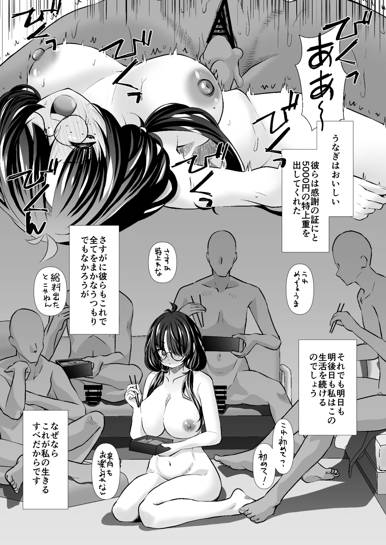 不審/親切な隣人 - page25