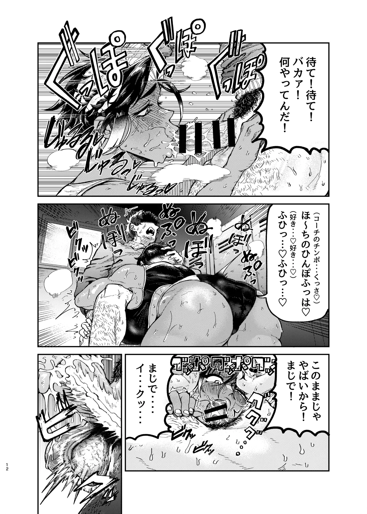 コーチのそれ嗅いでみたい - page11