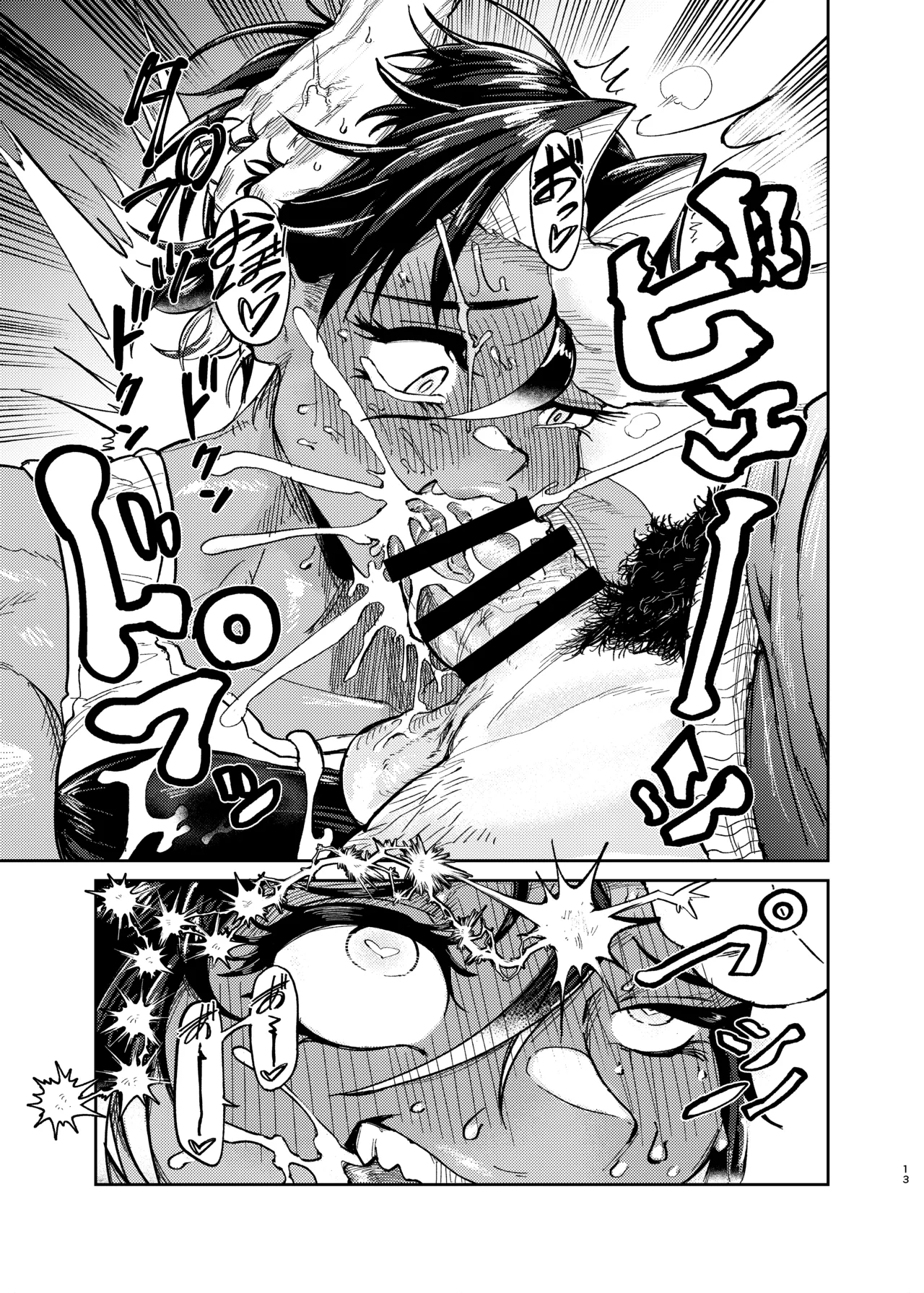 コーチのそれ嗅いでみたい - page12