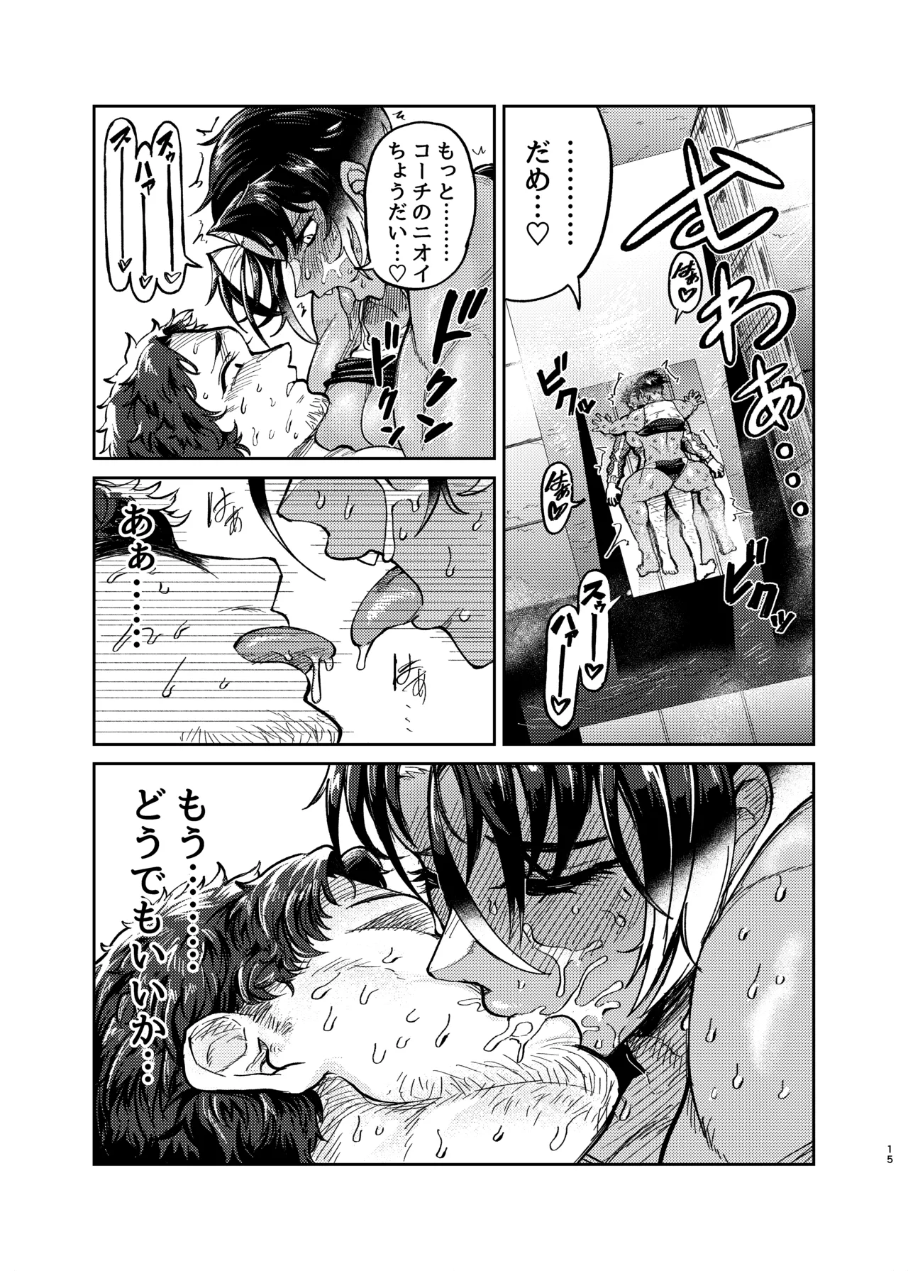 コーチのそれ嗅いでみたい - page14