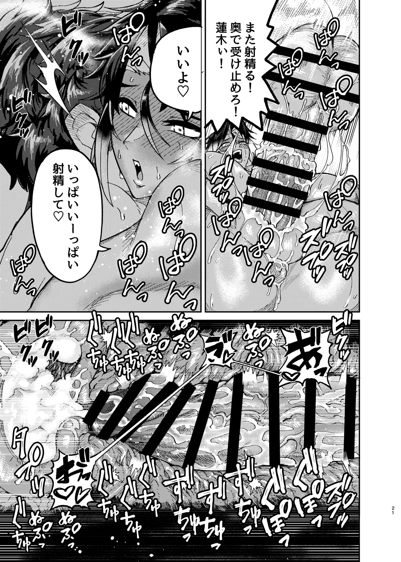 コーチのそれ嗅いでみたい - page20