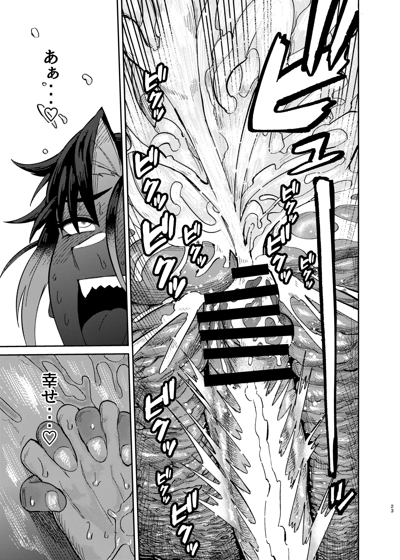 コーチのそれ嗅いでみたい - page22