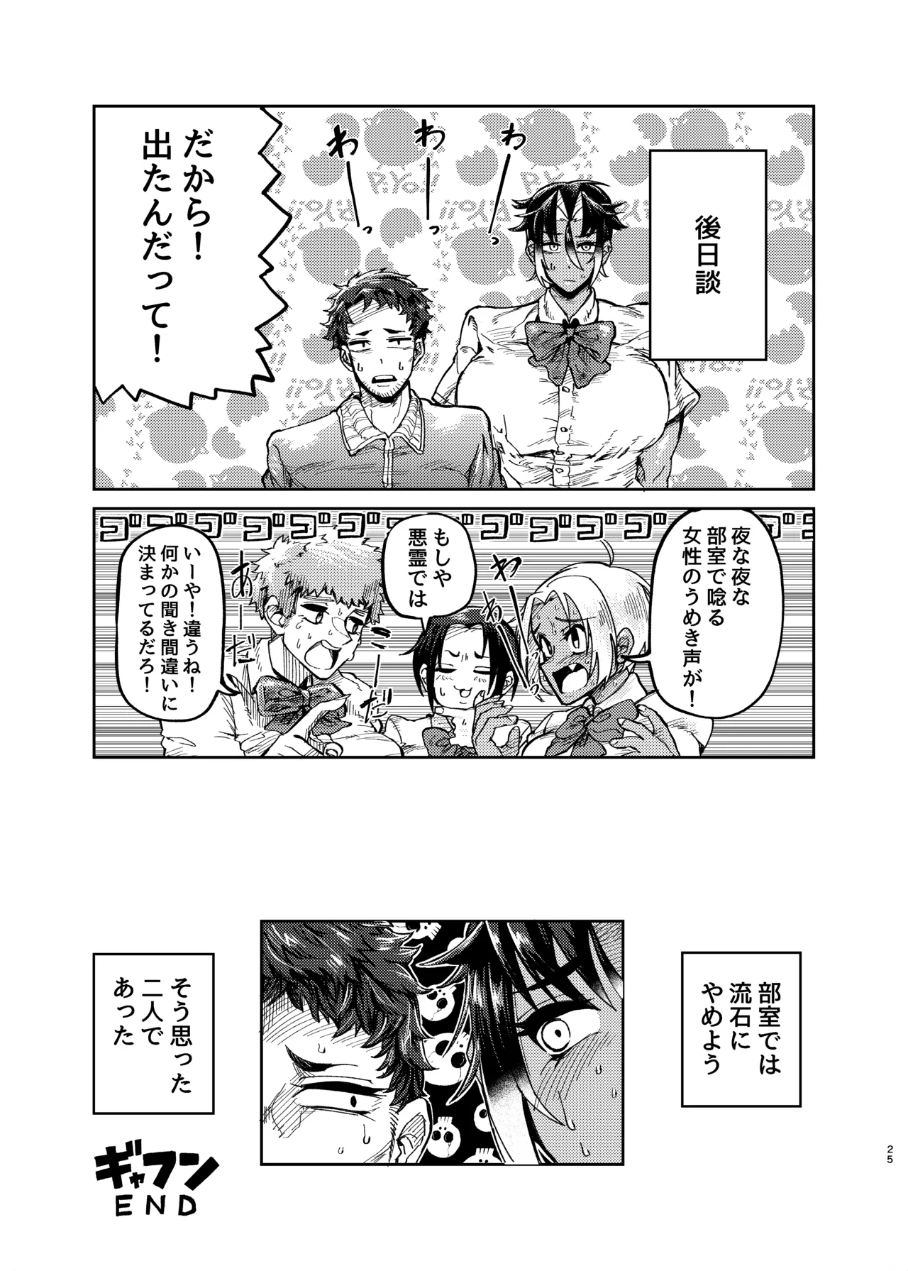 コーチのそれ嗅いでみたい - page24