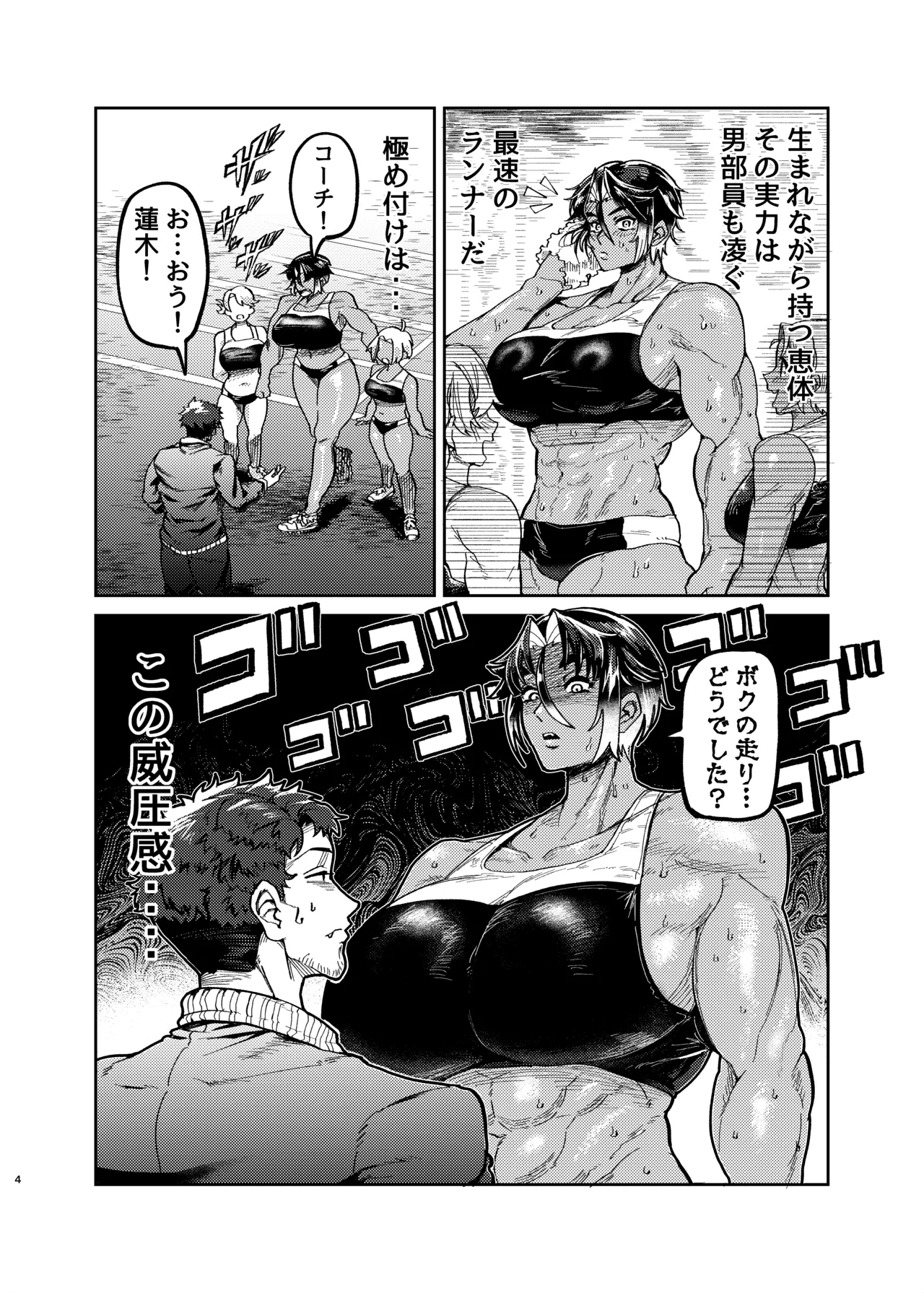 コーチのそれ嗅いでみたい - page3