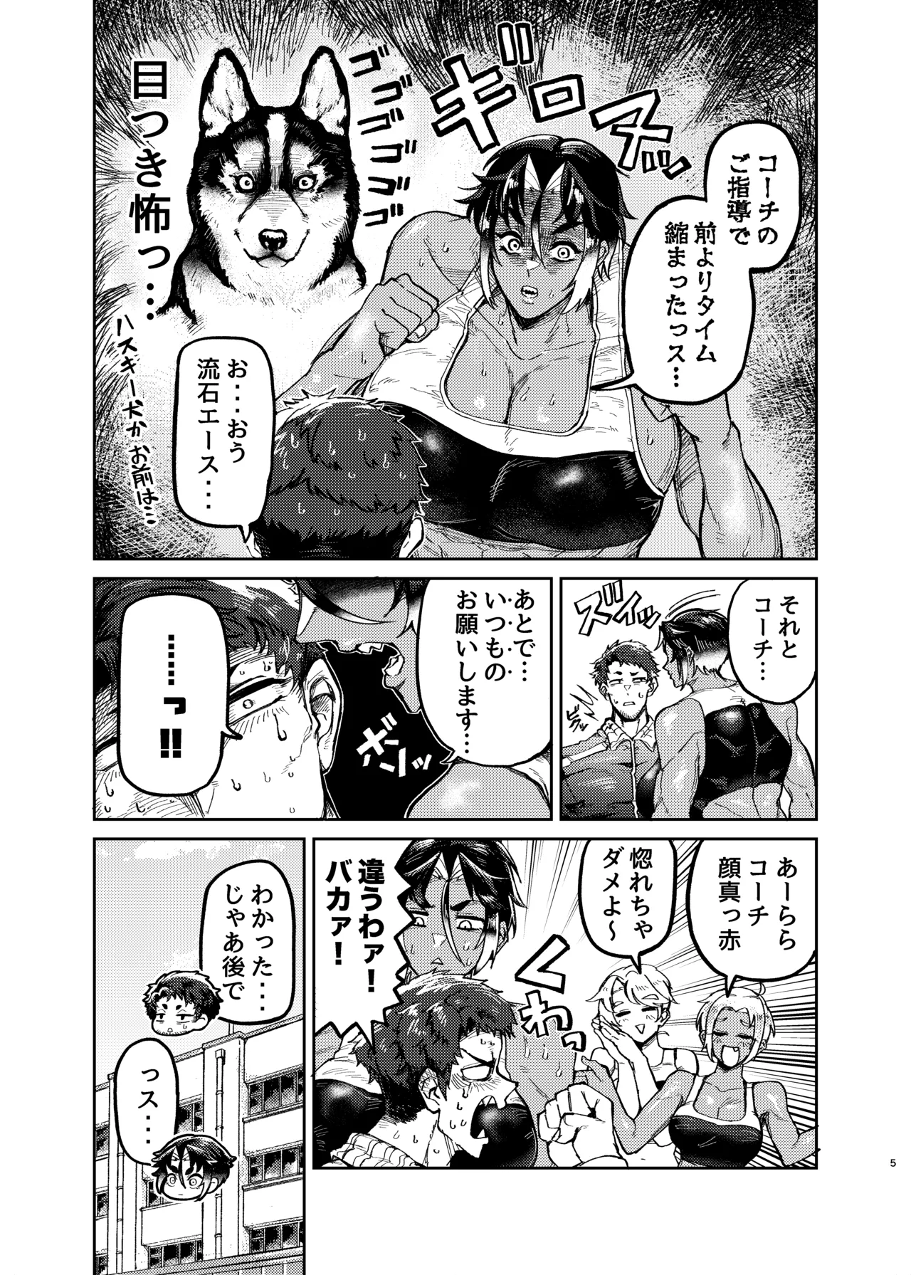 コーチのそれ嗅いでみたい - page4